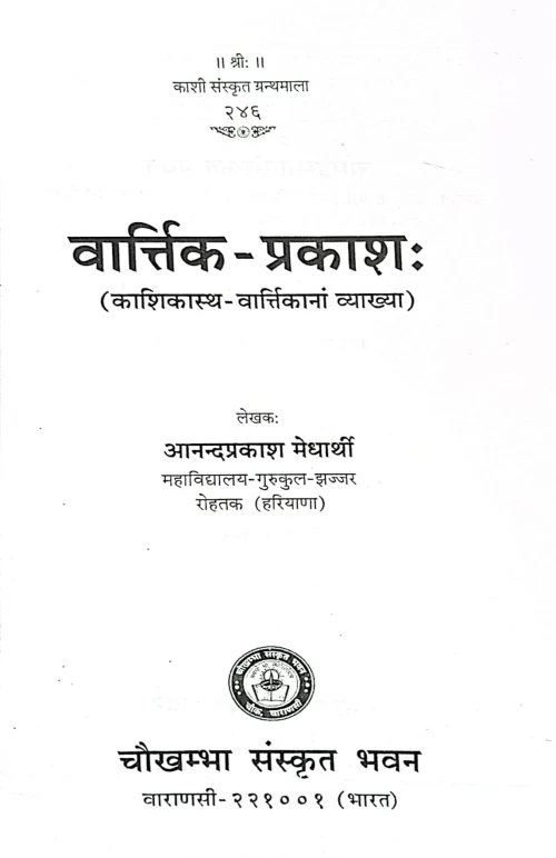 Vartik Prakash (KSG 246)